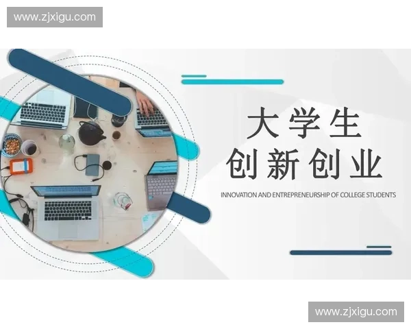 围绕体育创业营推动青年创新实践与产业融合发展策略研究路径分析