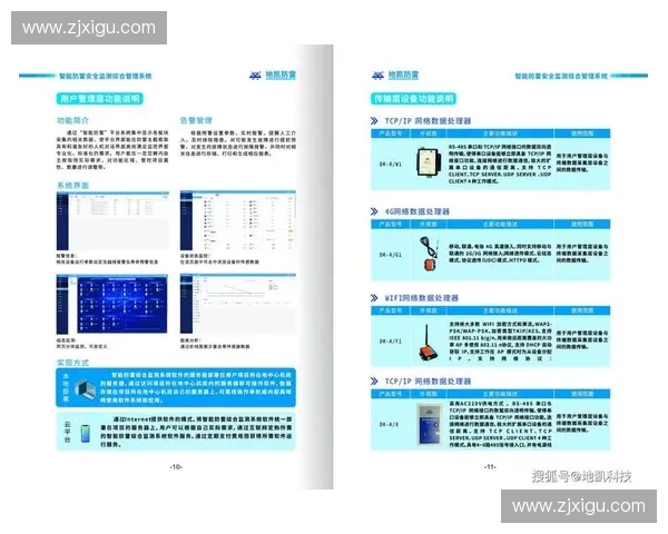 电子监测设备在智能化管理与安全防护中的应用与发展研究