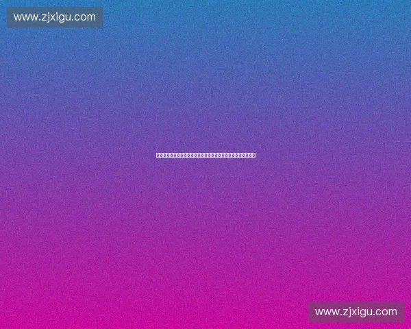以训练标签为中心的高质量数据标注体系与智能模型优化方法研究